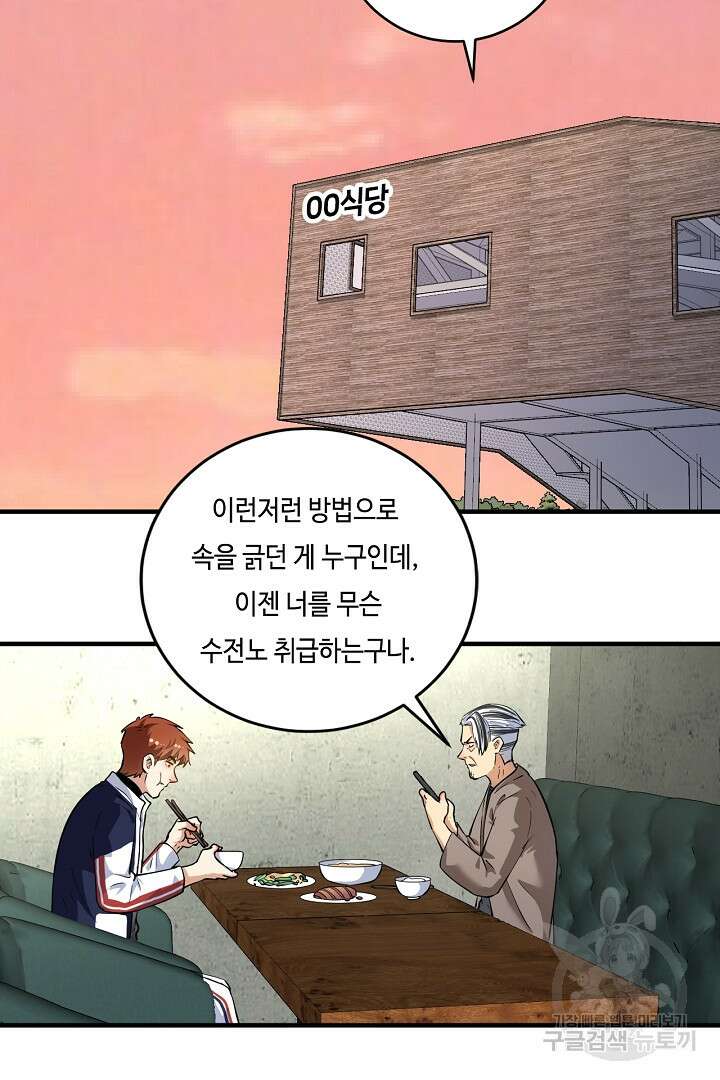 나혼자 어그로성 레벨업 231화 11