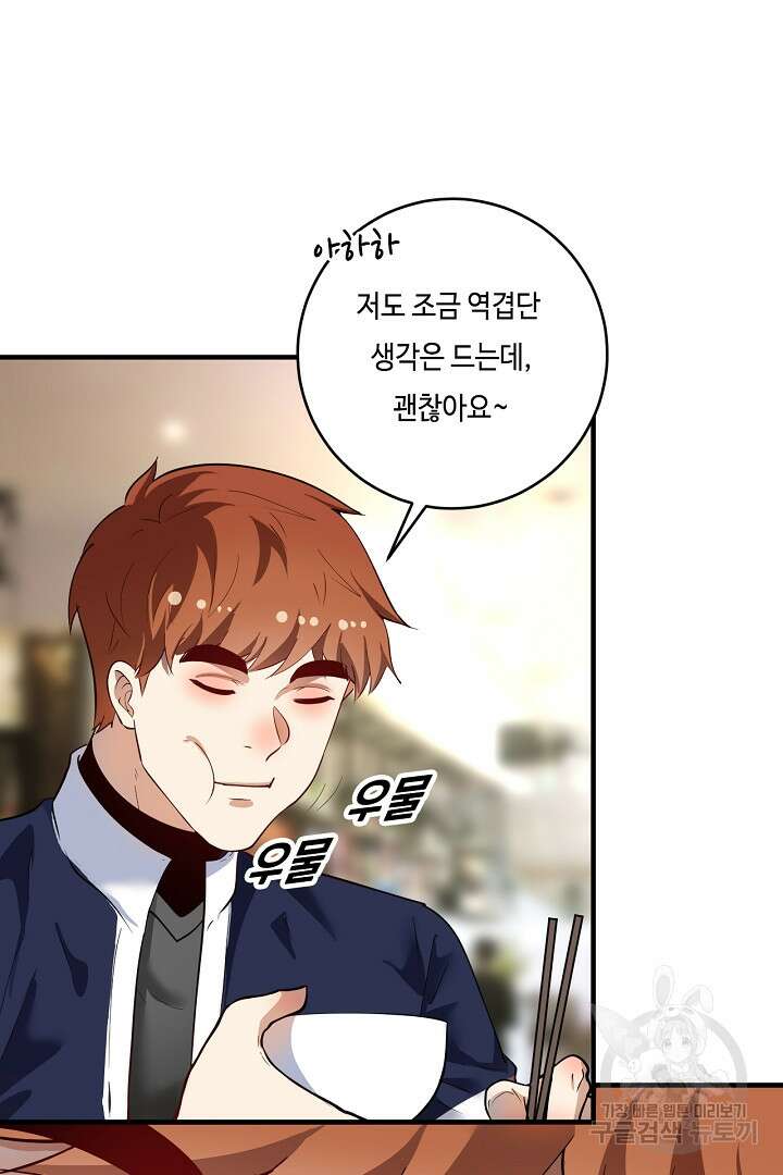 나혼자 어그로성 레벨업 231화 12