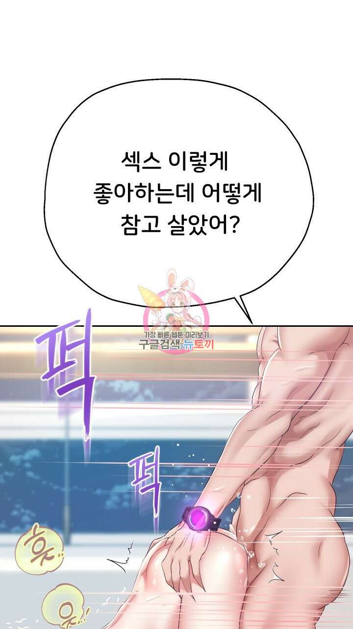 대물로 태어나게 해주세요 29화 1