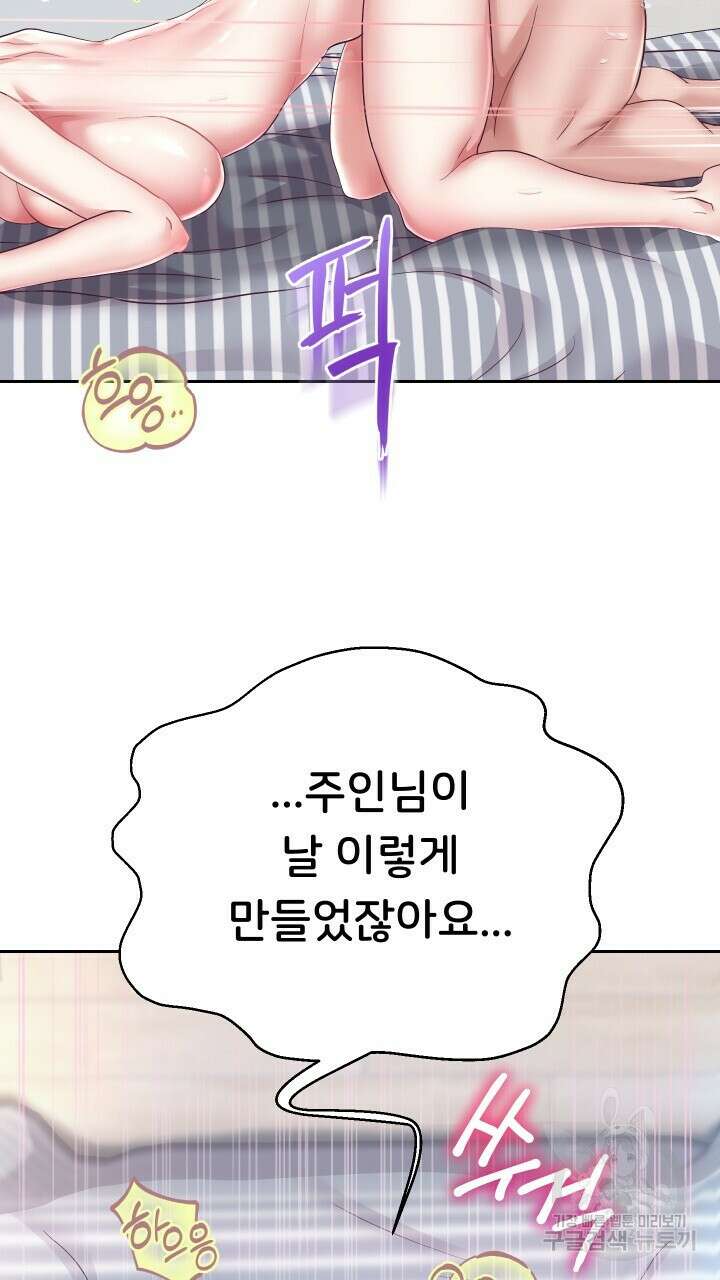 대물로 태어나게 해주세요 29화 2