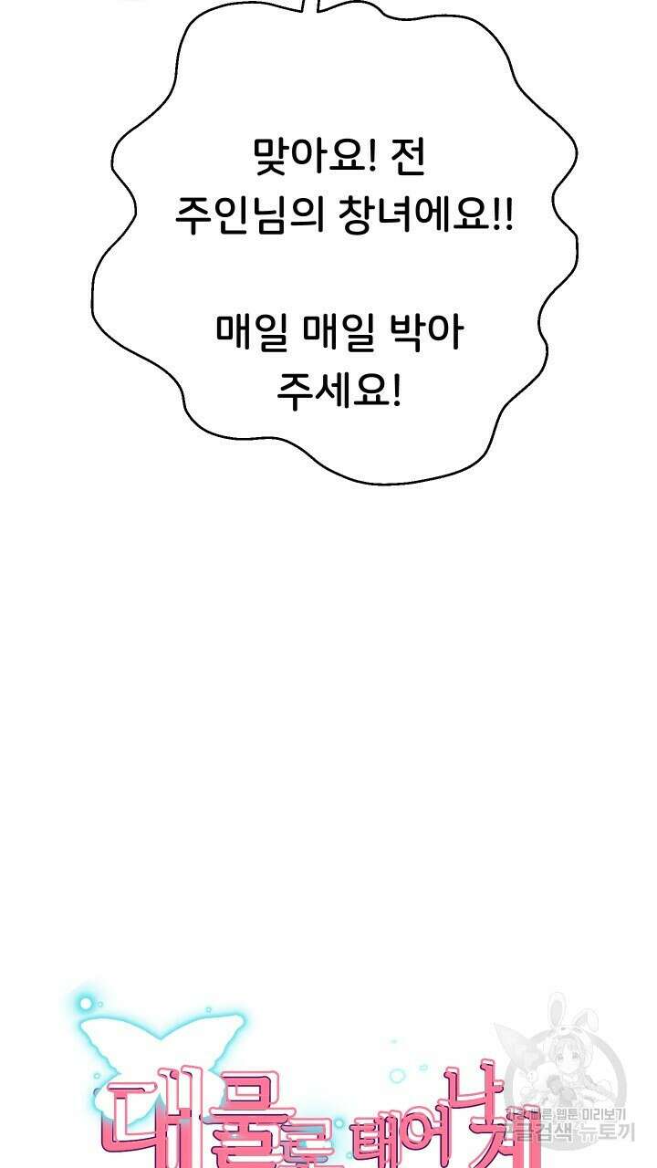 대물로 태어나게 해주세요 29화 5