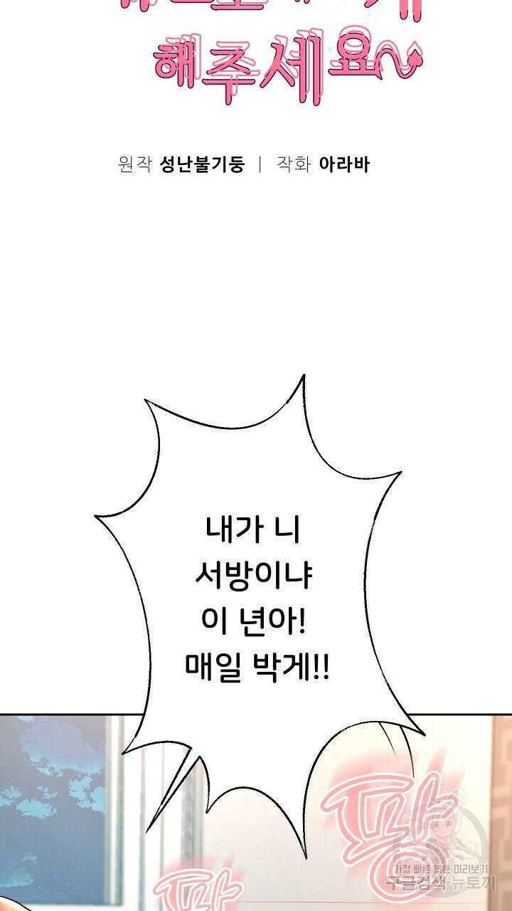 대물로 태어나게 해주세요 29화 6