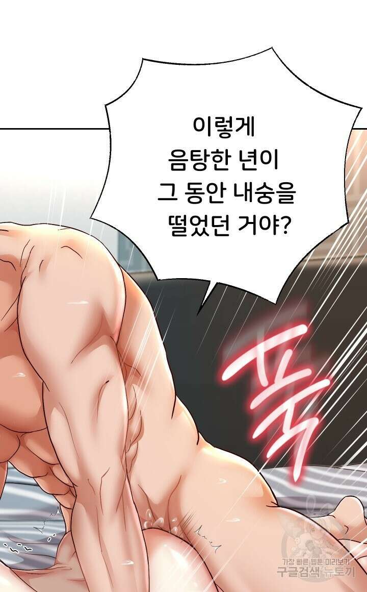 대물로 태어나게 해주세요 29화 8