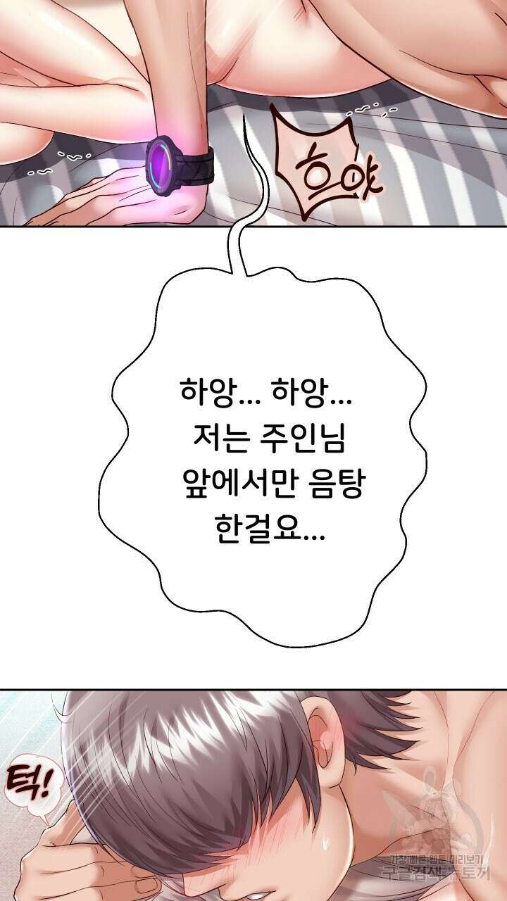 대물로 태어나게 해주세요 29화 9