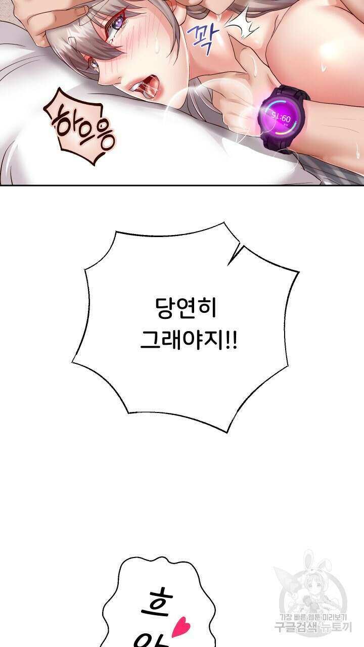 대물로 태어나게 해주세요 29화 10