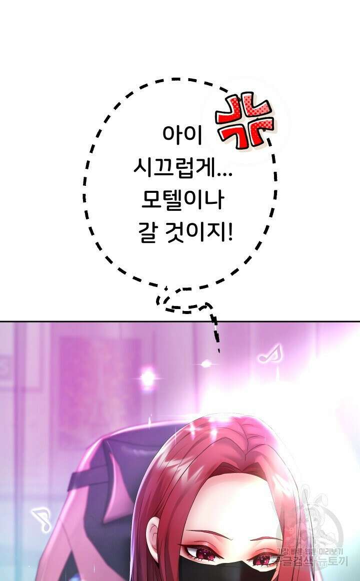 대물로 태어나게 해주세요 29화 12