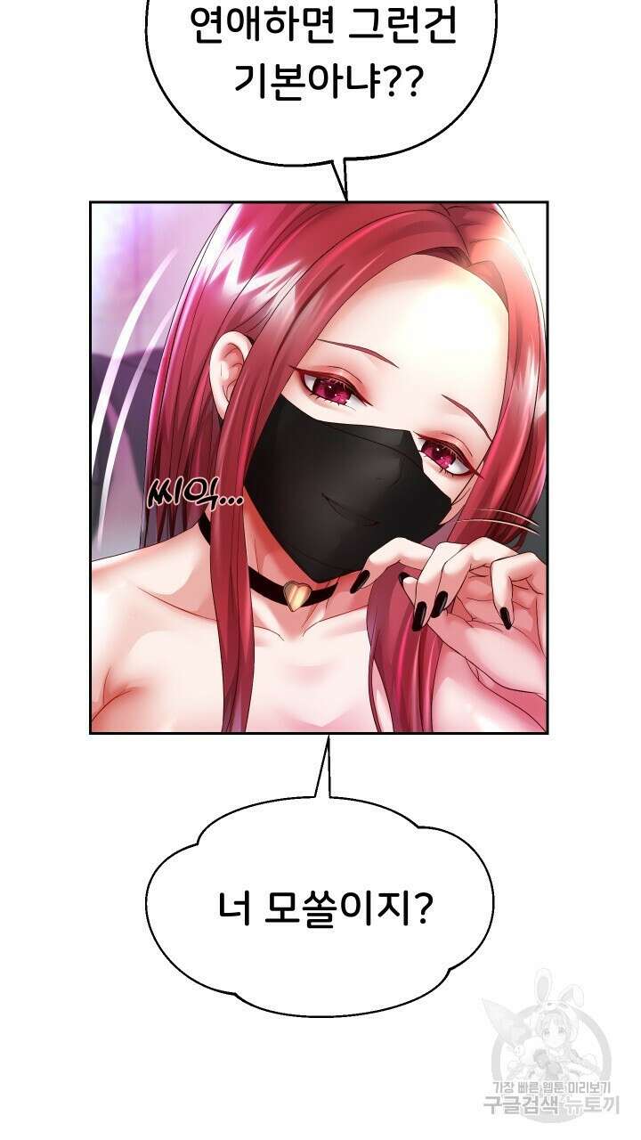 대물로 태어나게 해주세요 29화 14