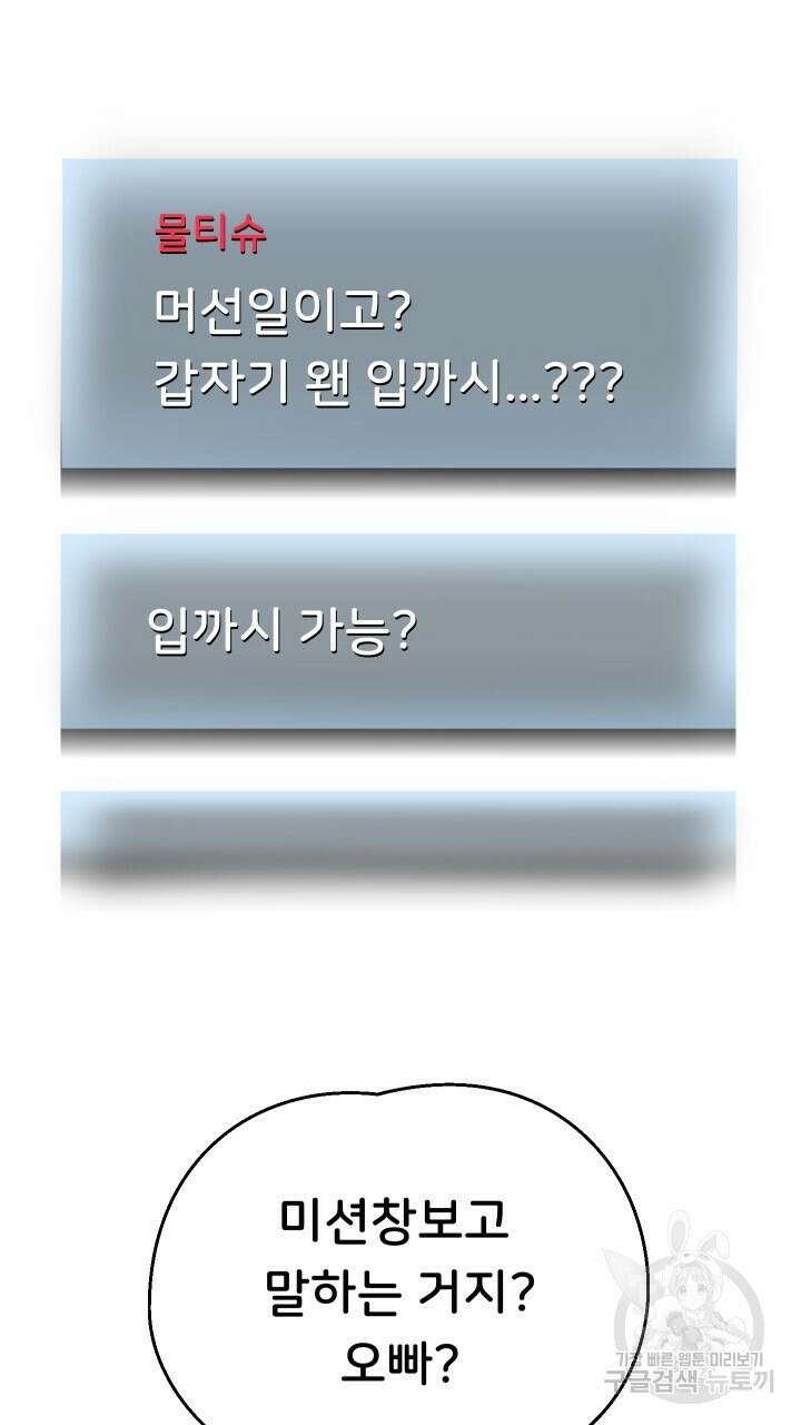 대물로 태어나게 해주세요 29화 15