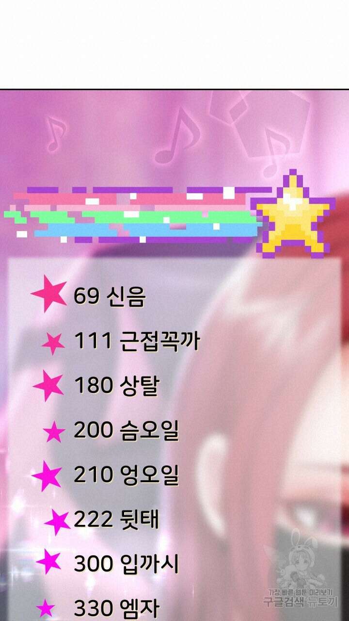 대물로 태어나게 해주세요 29화 17