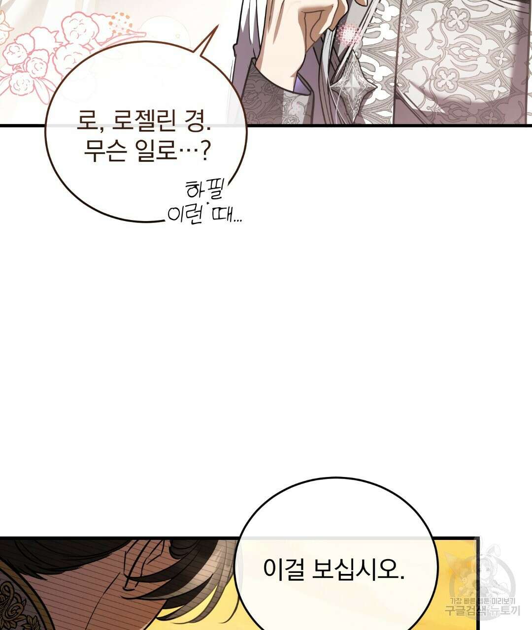 그림자 없는 밤 60화 6