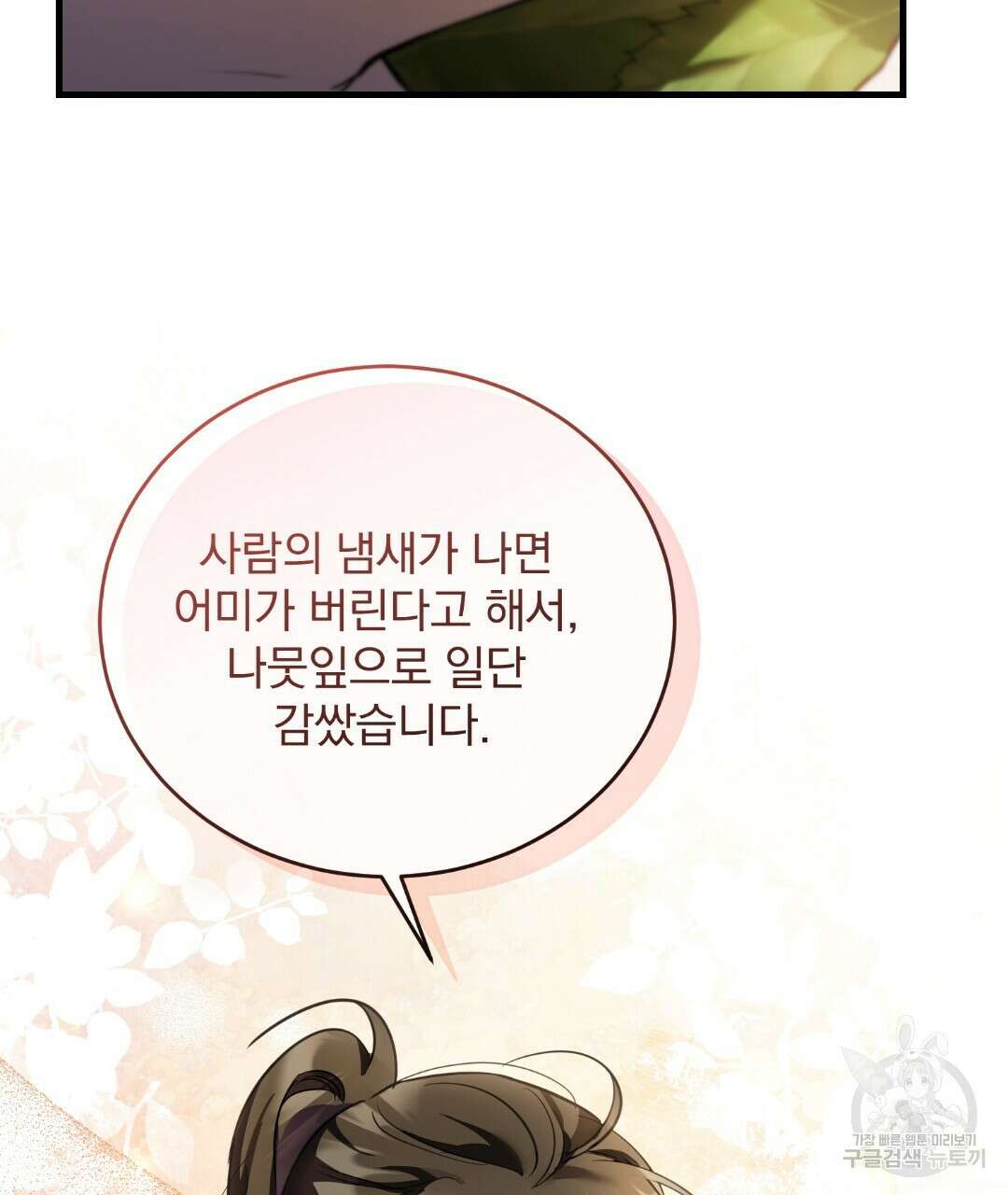 그림자 없는 밤 60화 11