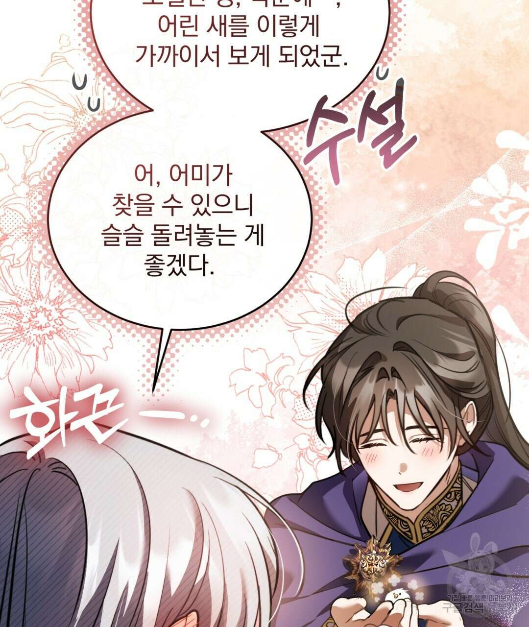 그림자 없는 밤 60화 22