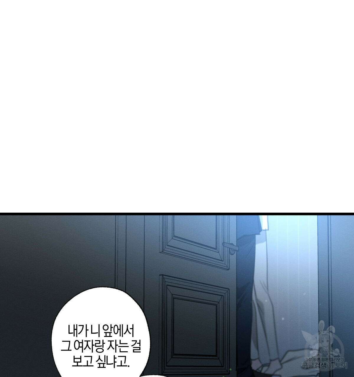 미필적 고의에 의한 연애사 68화 2