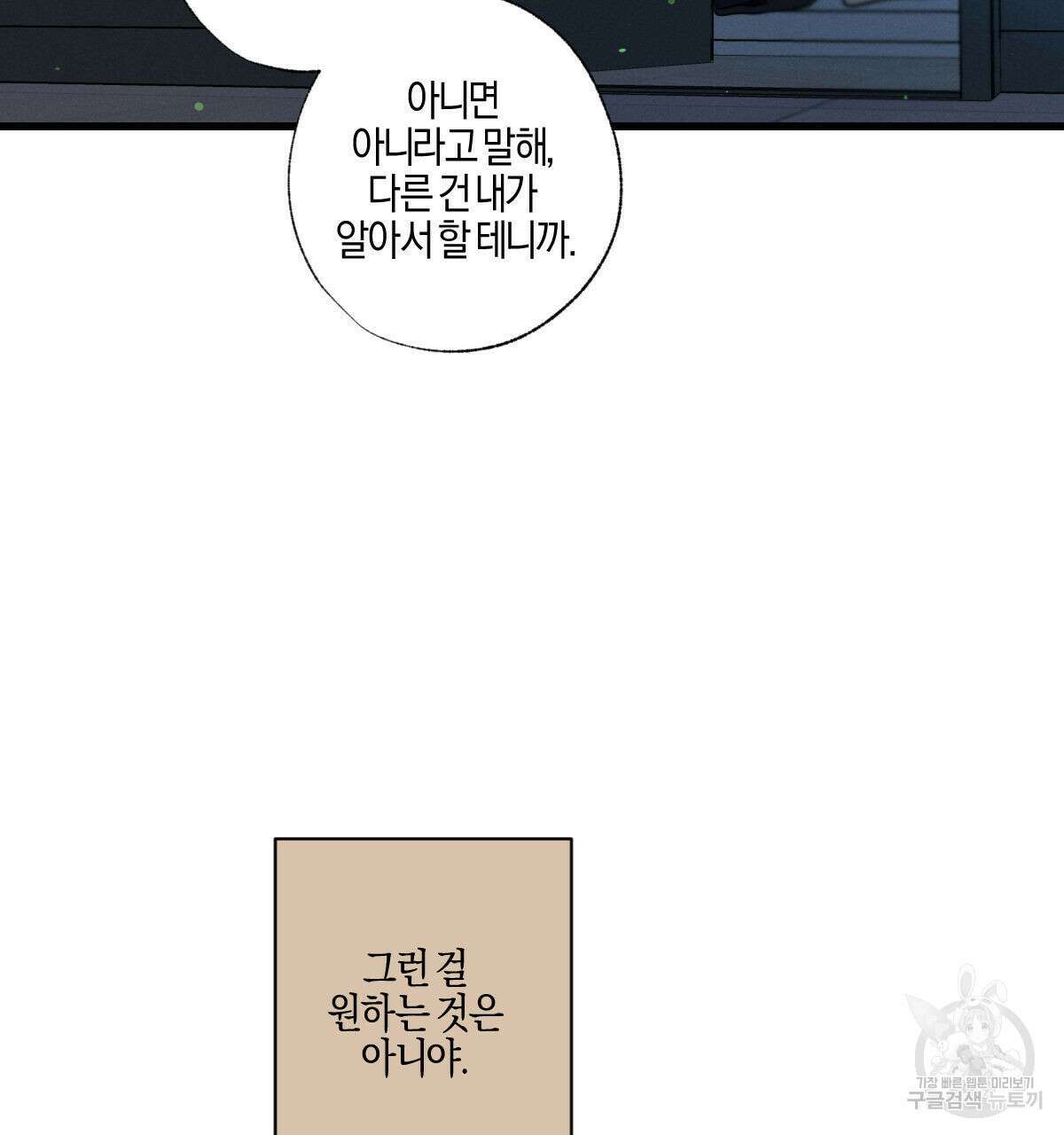 미필적 고의에 의한 연애사 68화 3