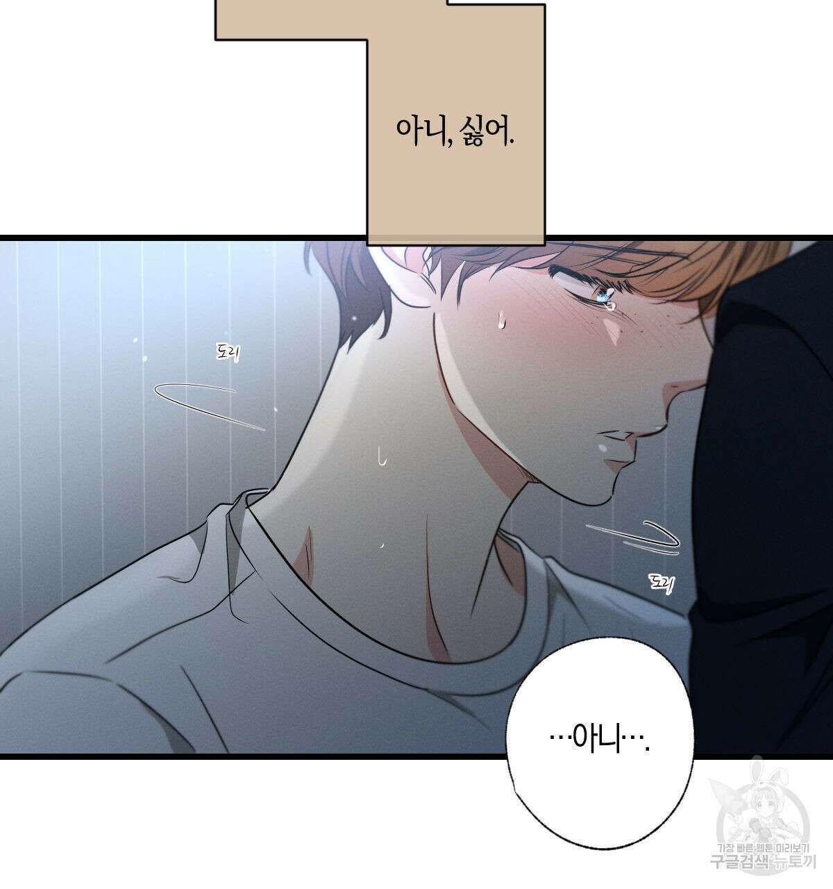 미필적 고의에 의한 연애사 68화 4