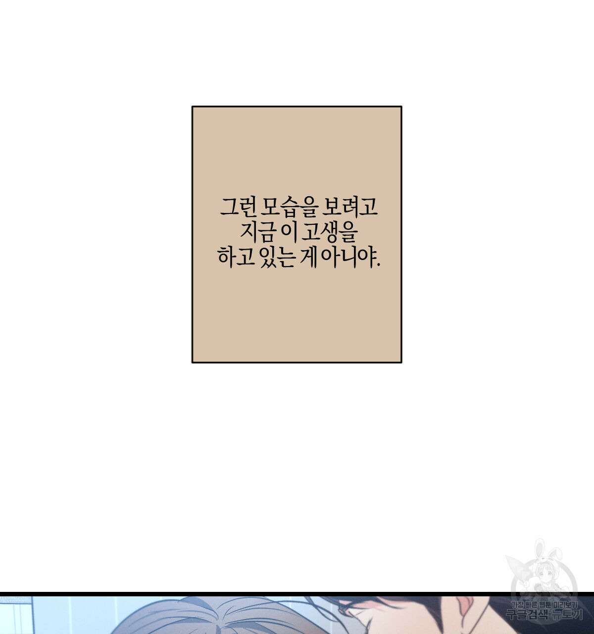 미필적 고의에 의한 연애사 68화 5