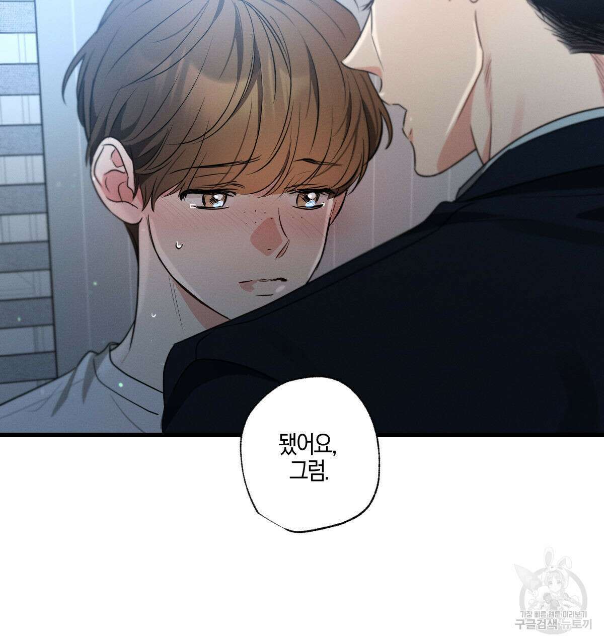 미필적 고의에 의한 연애사 68화 6