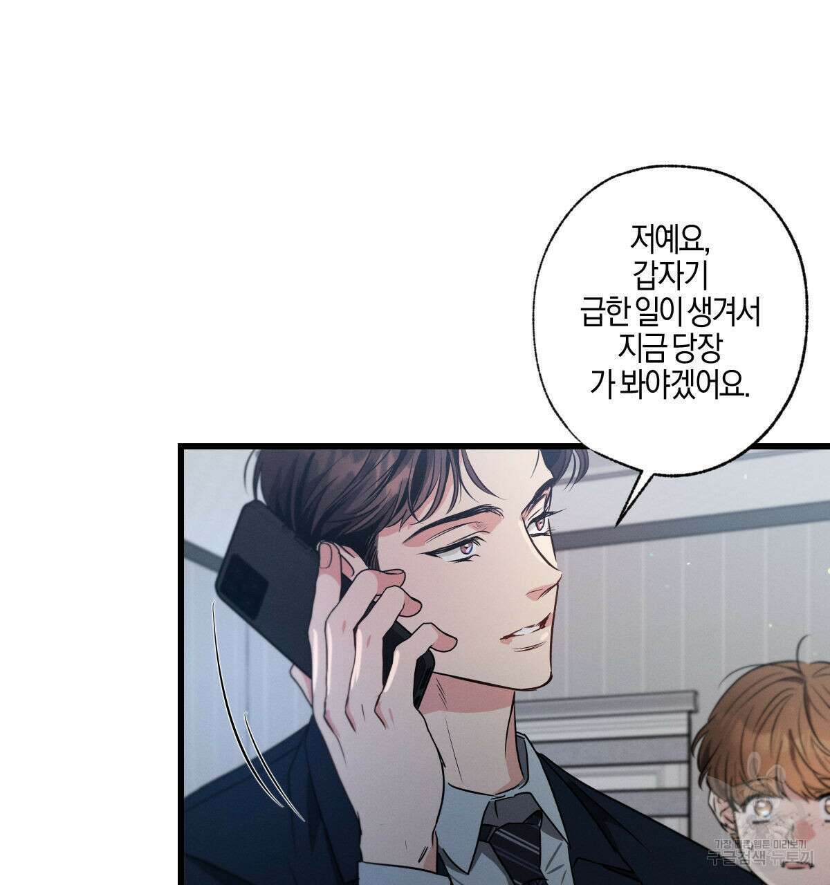 미필적 고의에 의한 연애사 68화 9
