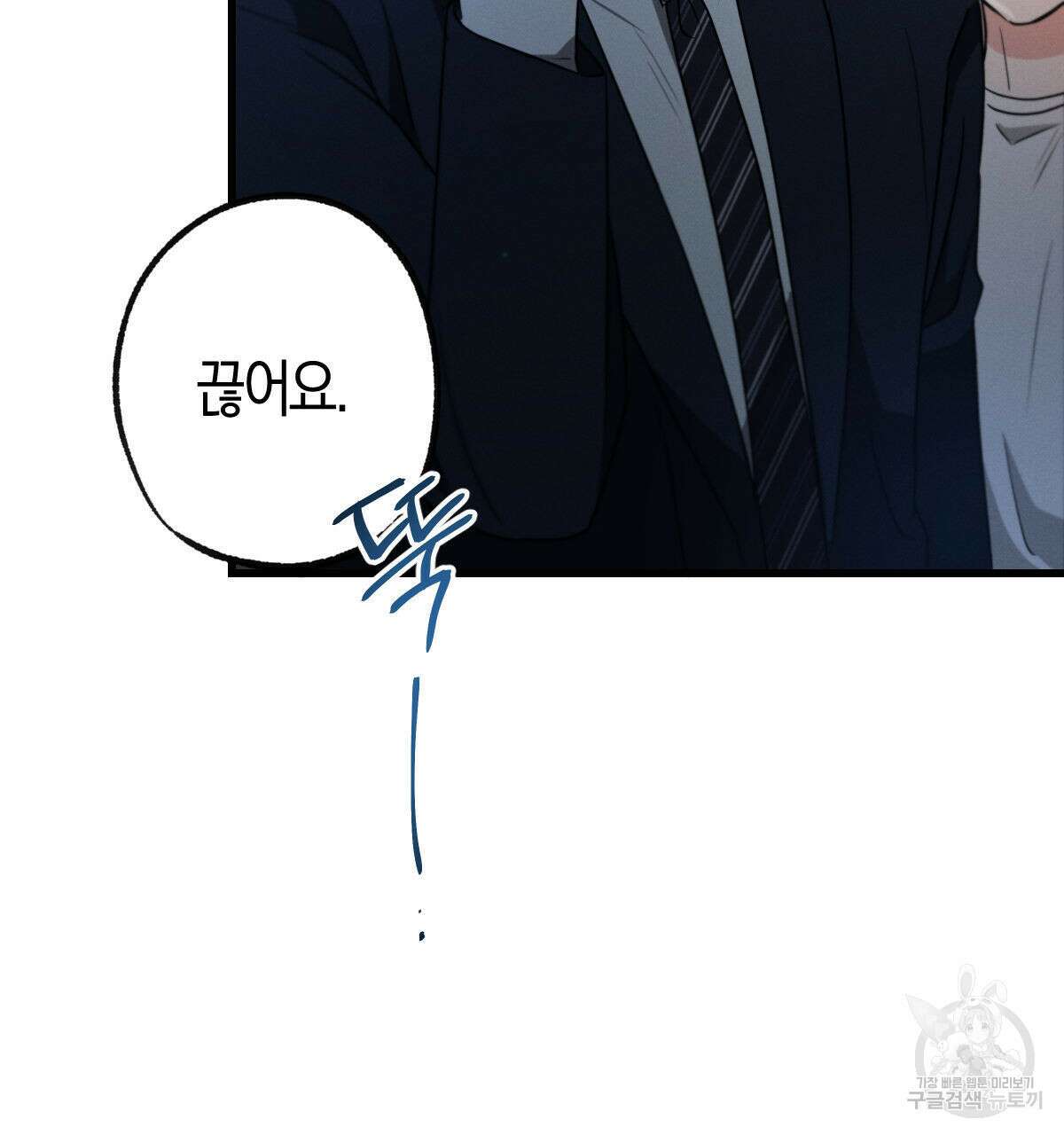미필적 고의에 의한 연애사 68화 10