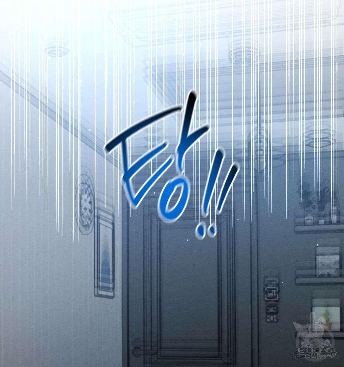 미필적 고의에 의한 연애사 68화 14