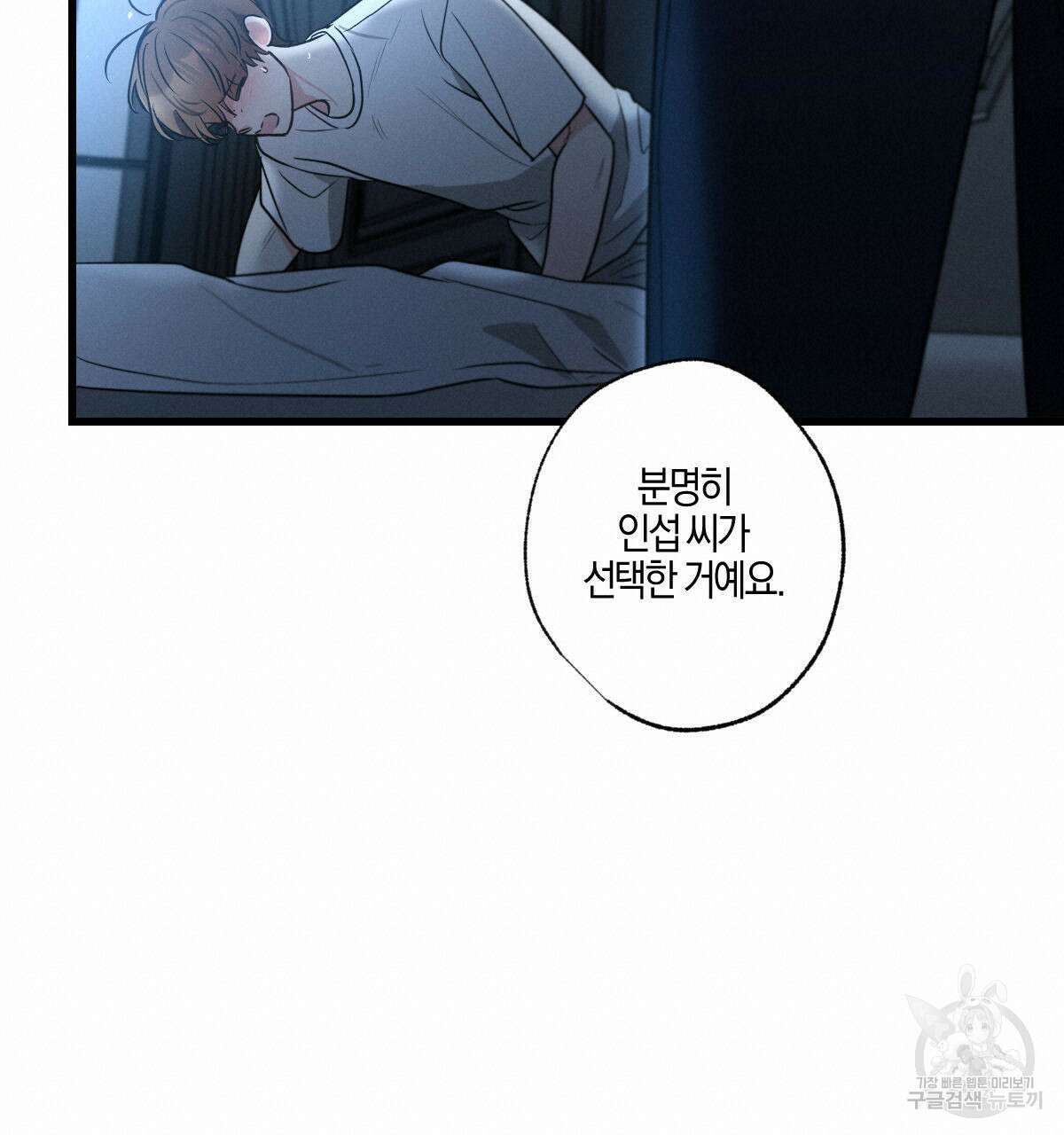 미필적 고의에 의한 연애사 68화 20