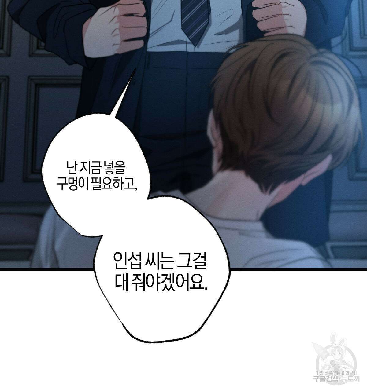 미필적 고의에 의한 연애사 68화 22