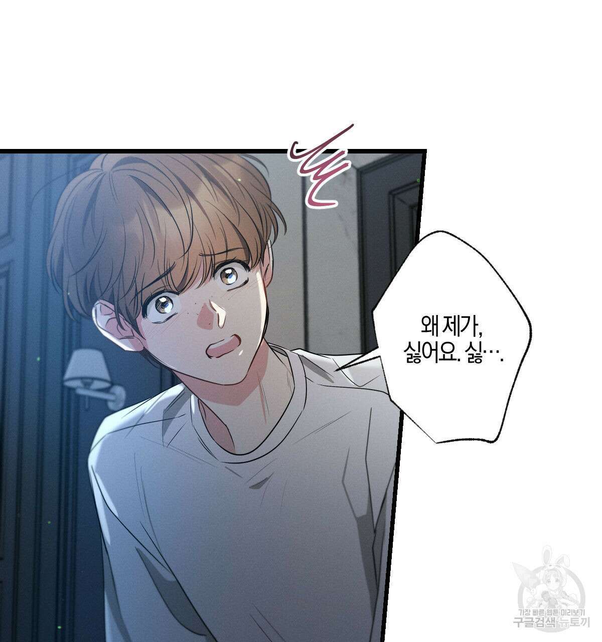 미필적 고의에 의한 연애사 68화 23