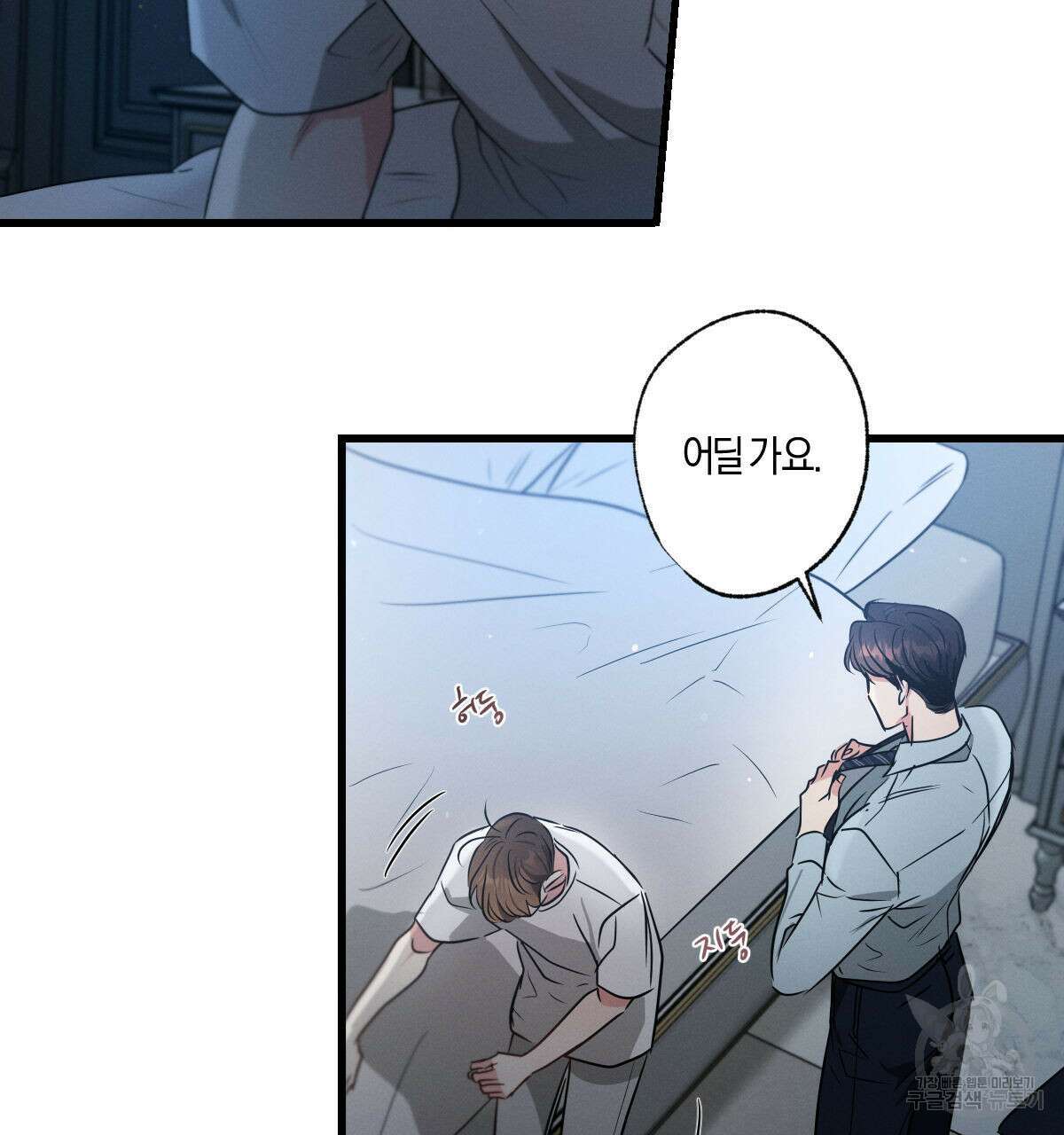 미필적 고의에 의한 연애사 68화 24