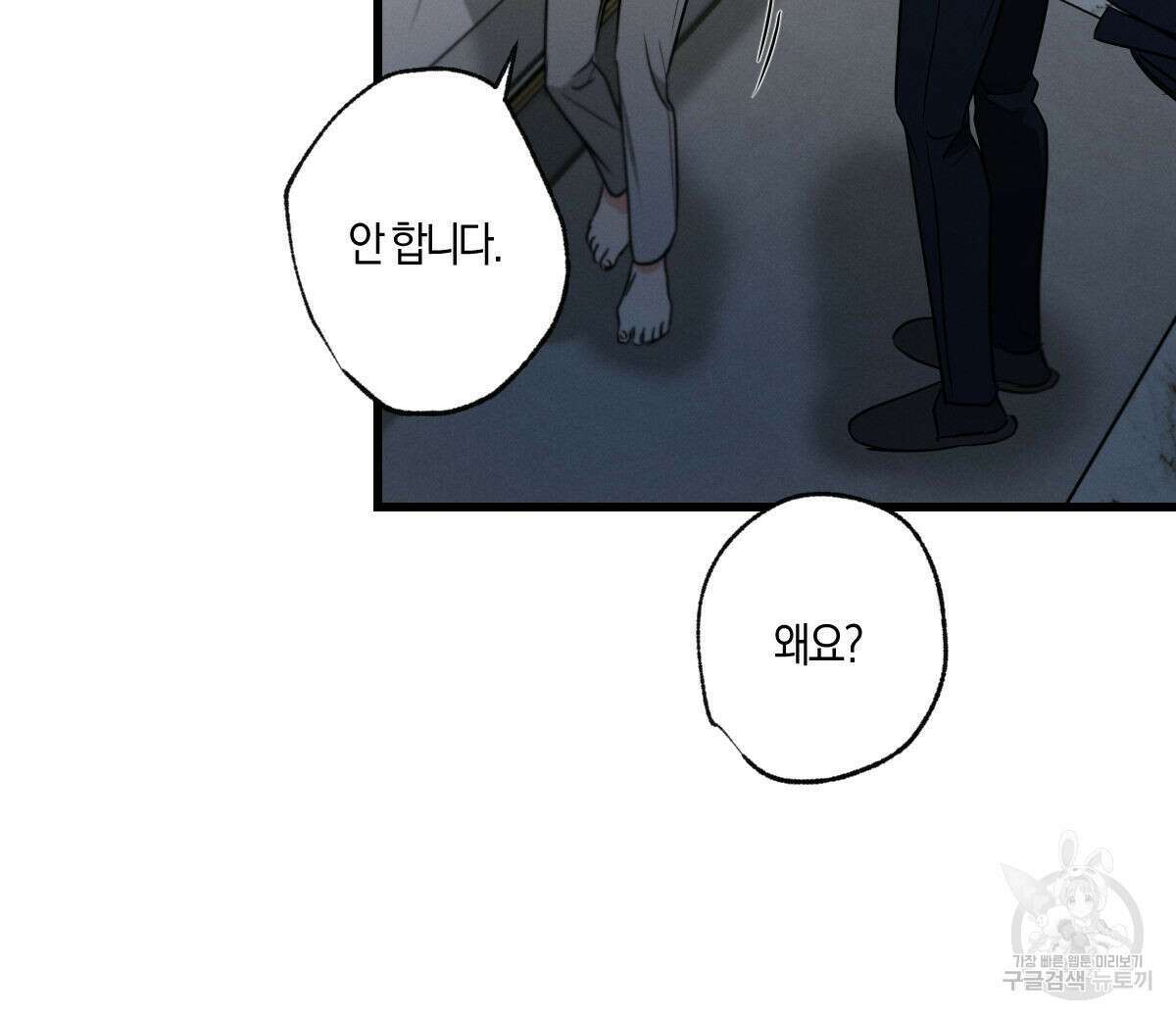 미필적 고의에 의한 연애사 68화 25