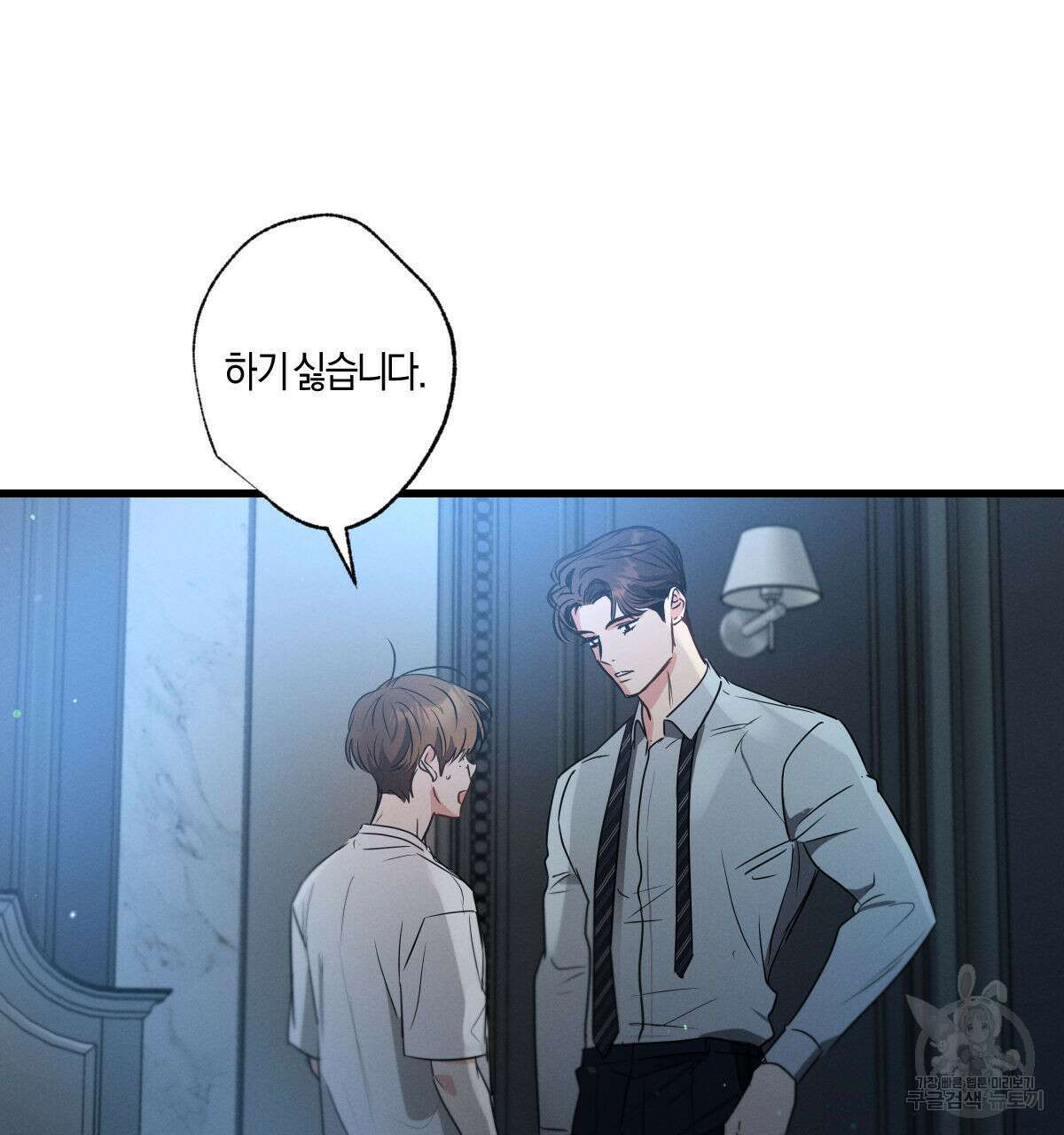 미필적 고의에 의한 연애사 68화 26