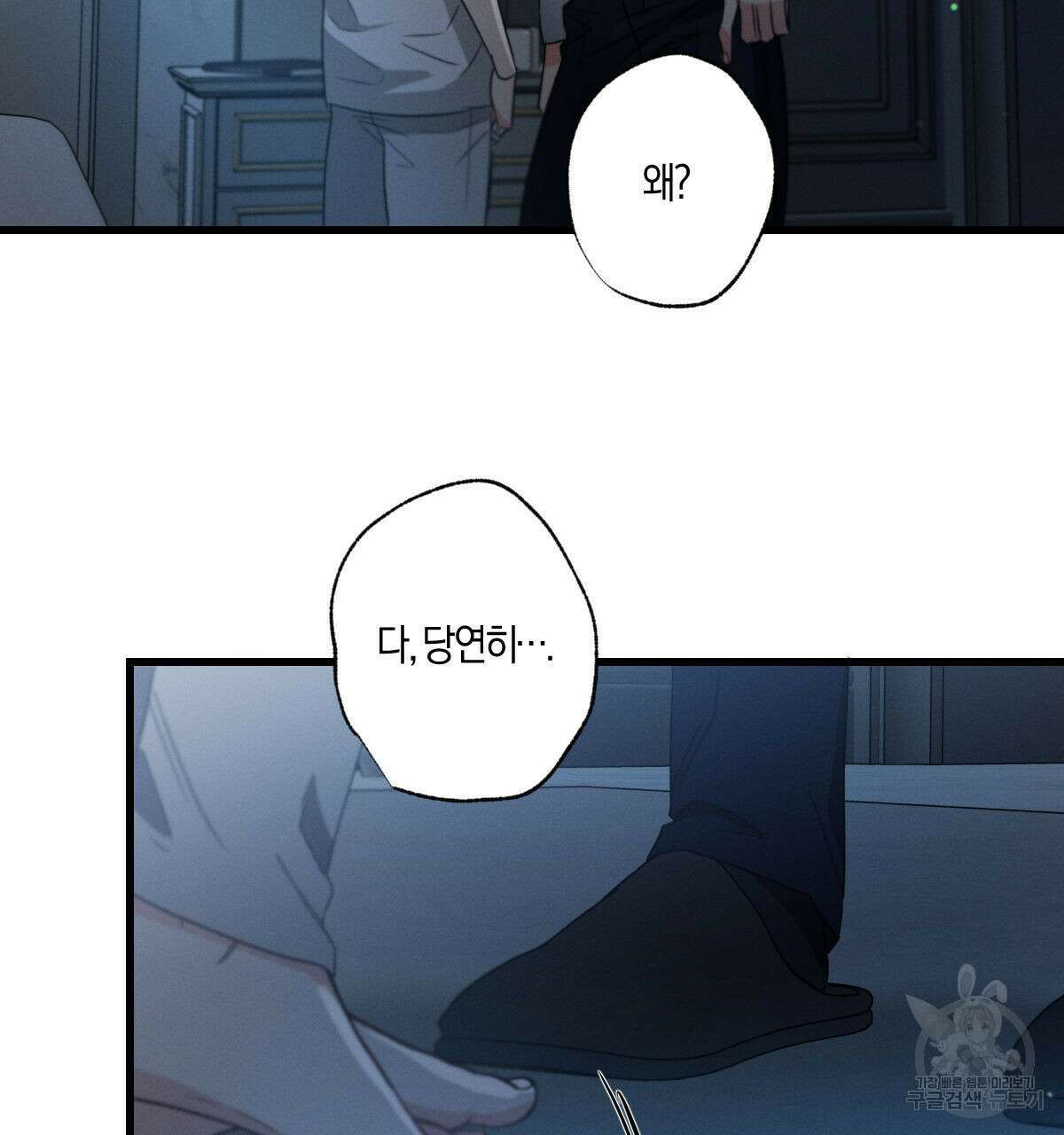 미필적 고의에 의한 연애사 68화 27