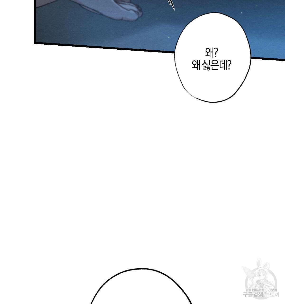 미필적 고의에 의한 연애사 68화 28