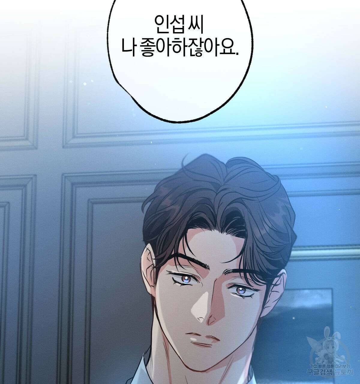 미필적 고의에 의한 연애사 68화 29