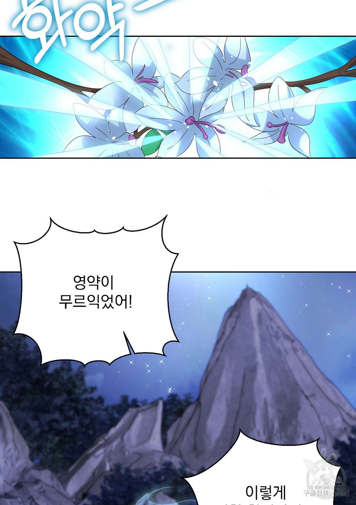 무적환생 78화 2