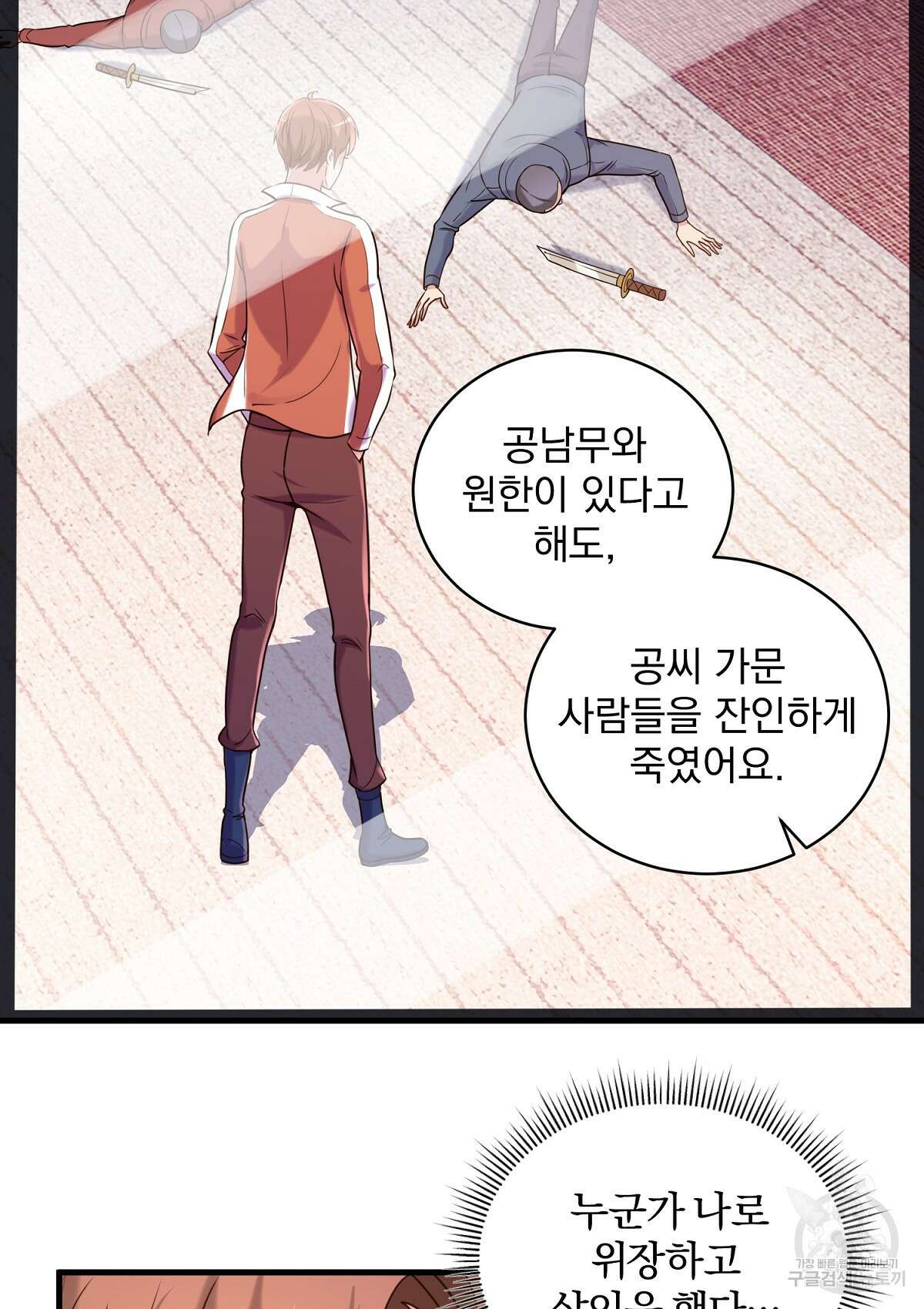 무적환생 90화 3