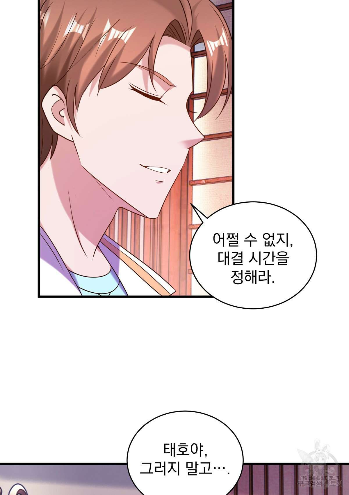 무적환생 90화 6