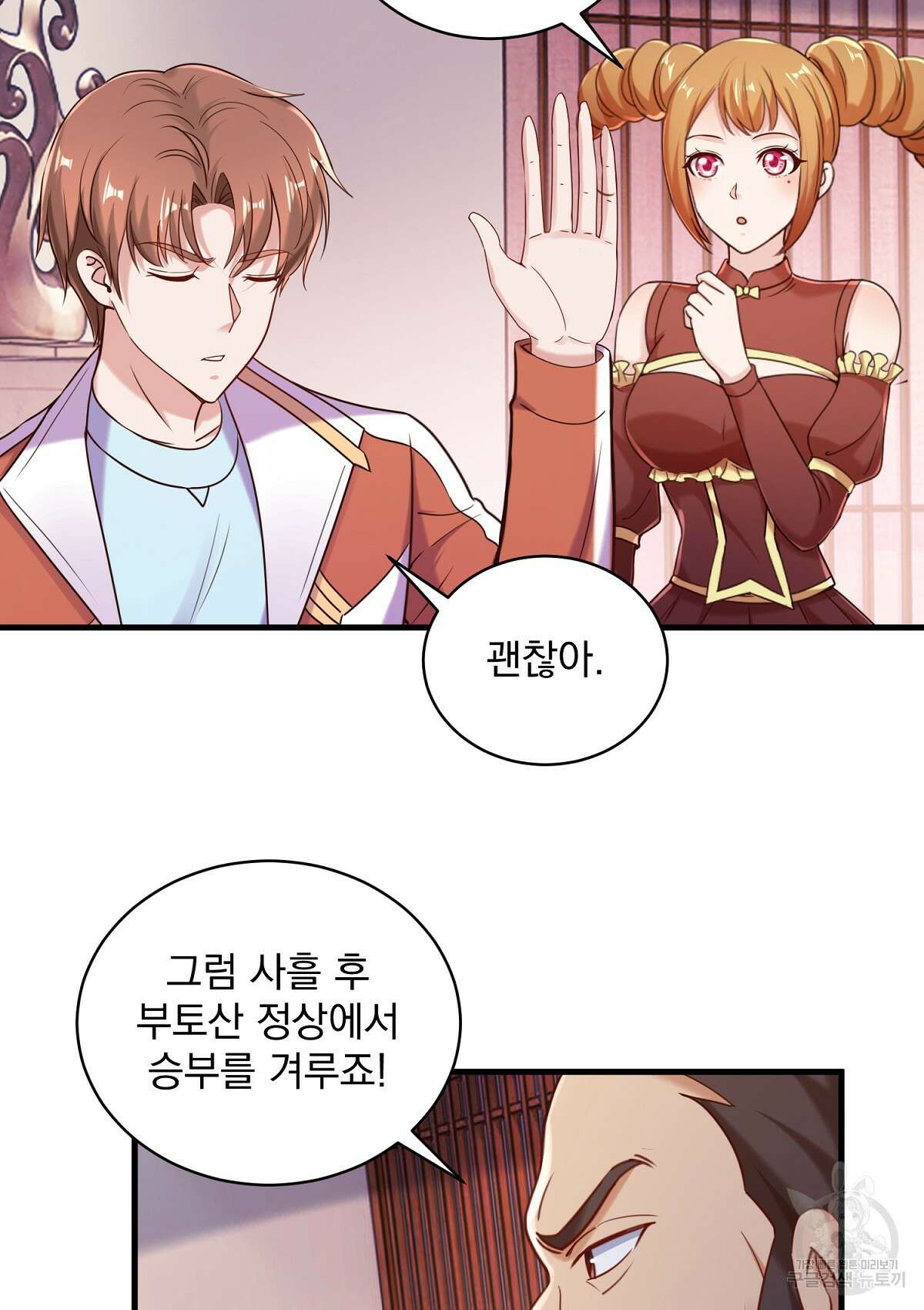 무적환생 90화 7