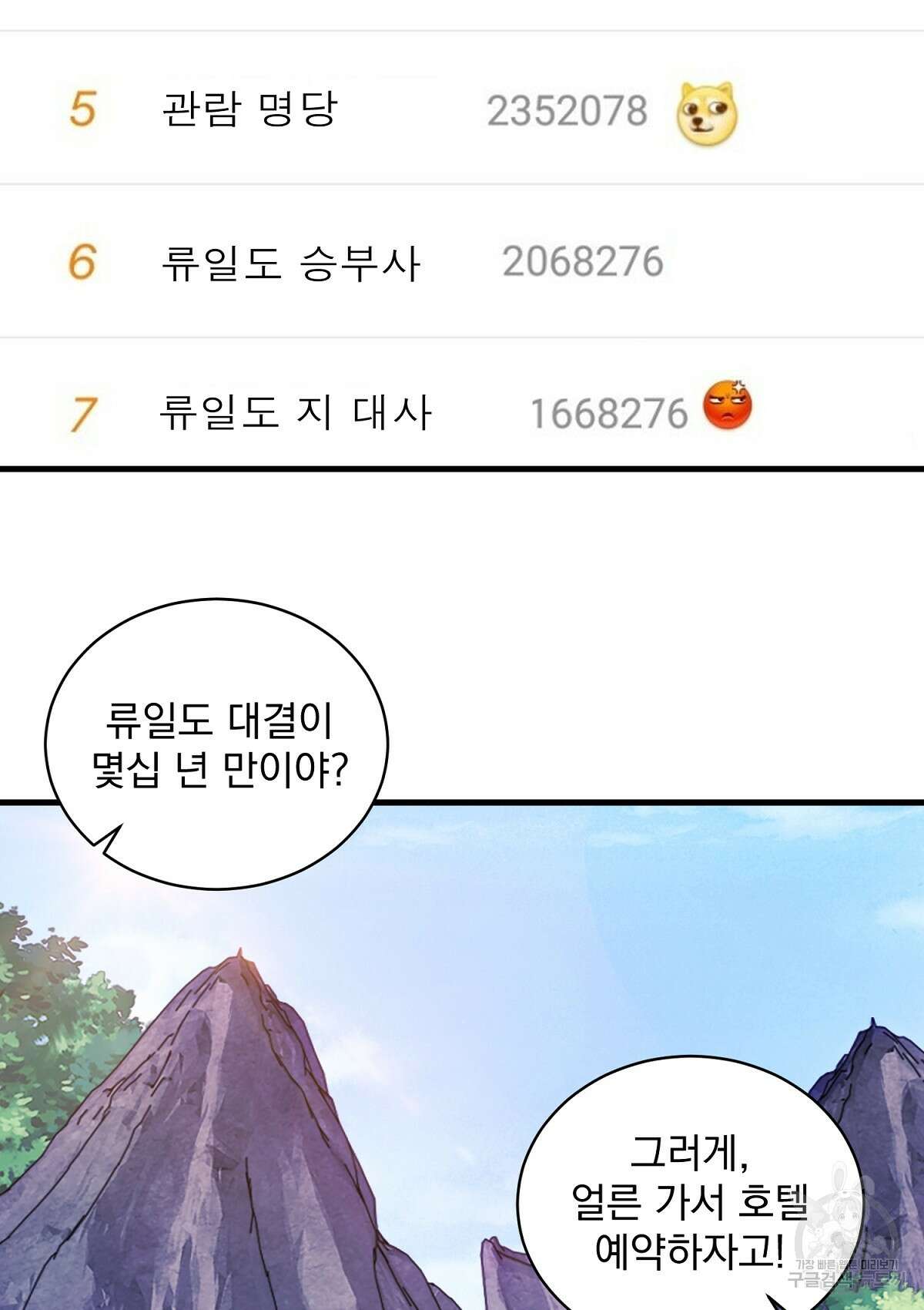 무적환생 90화 10