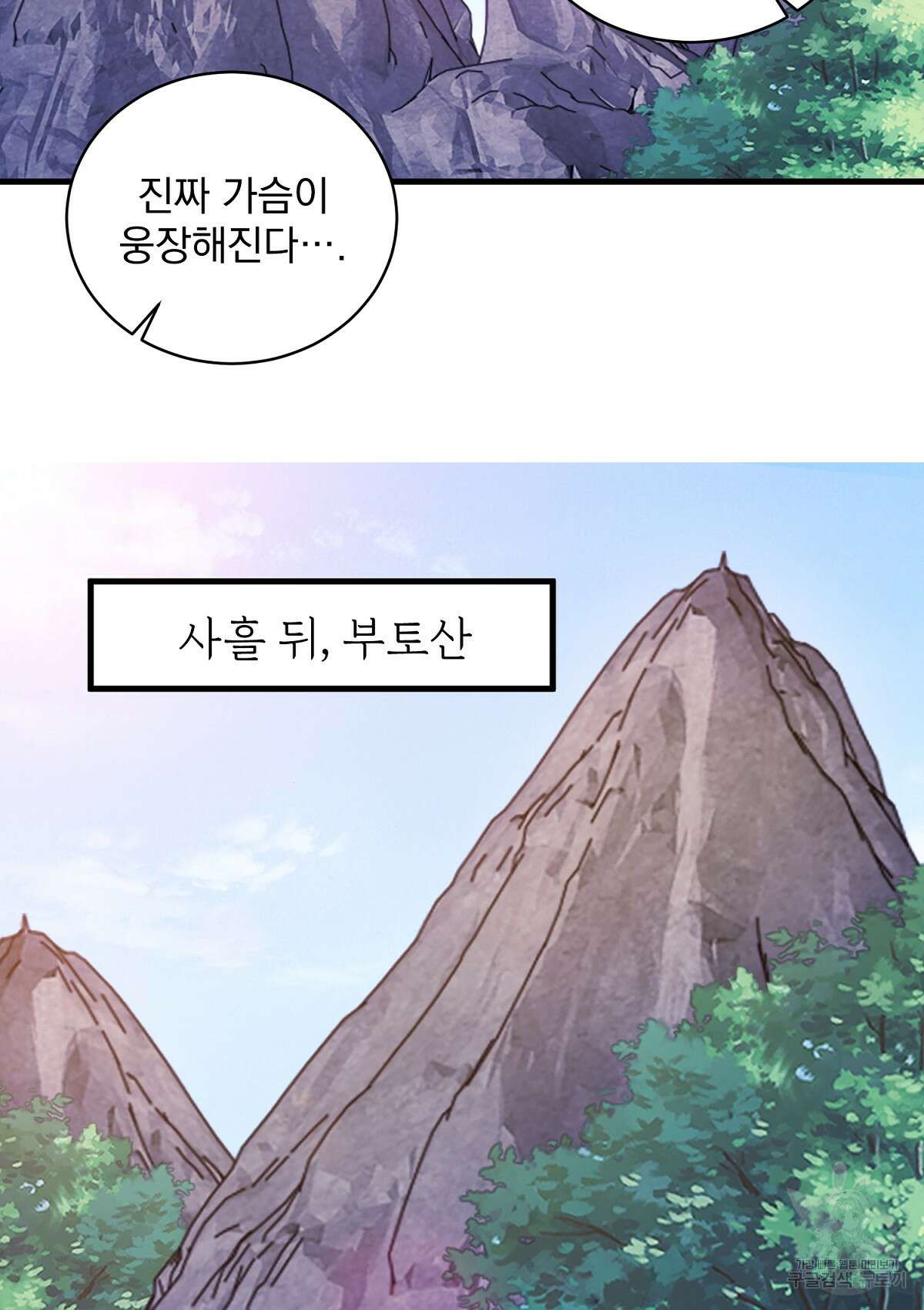 무적환생 90화 11