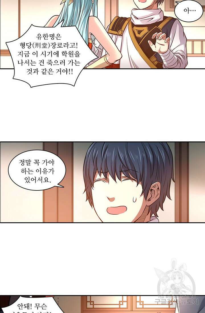 환생요마 135화 3