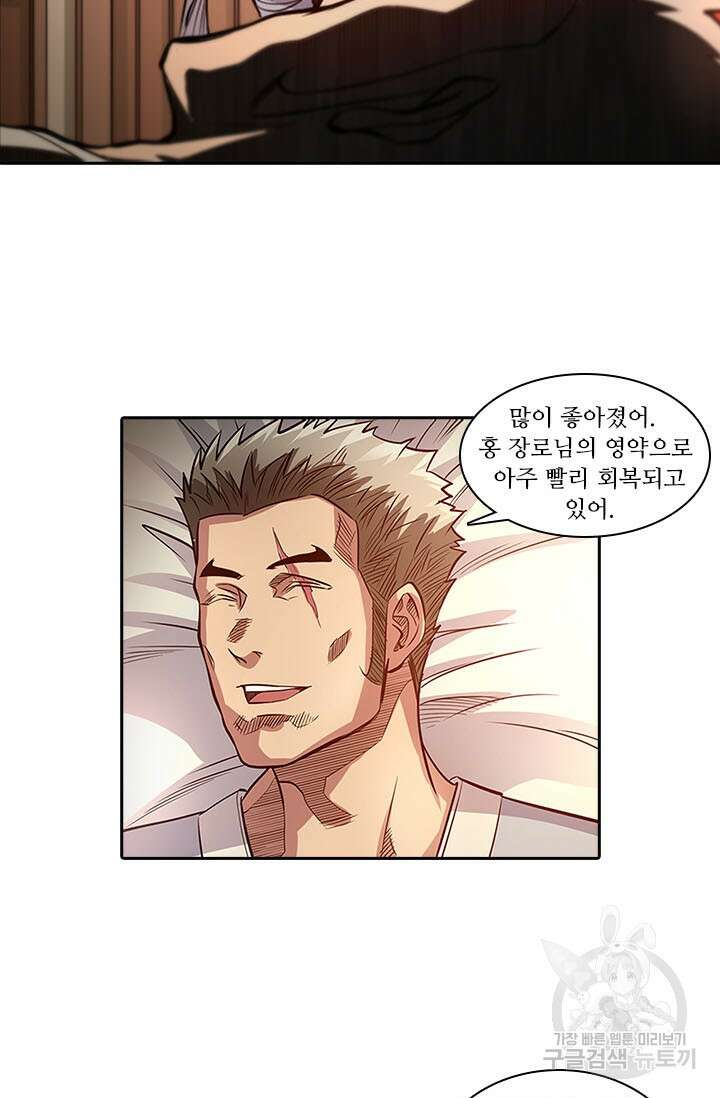 환생요마 135화 5