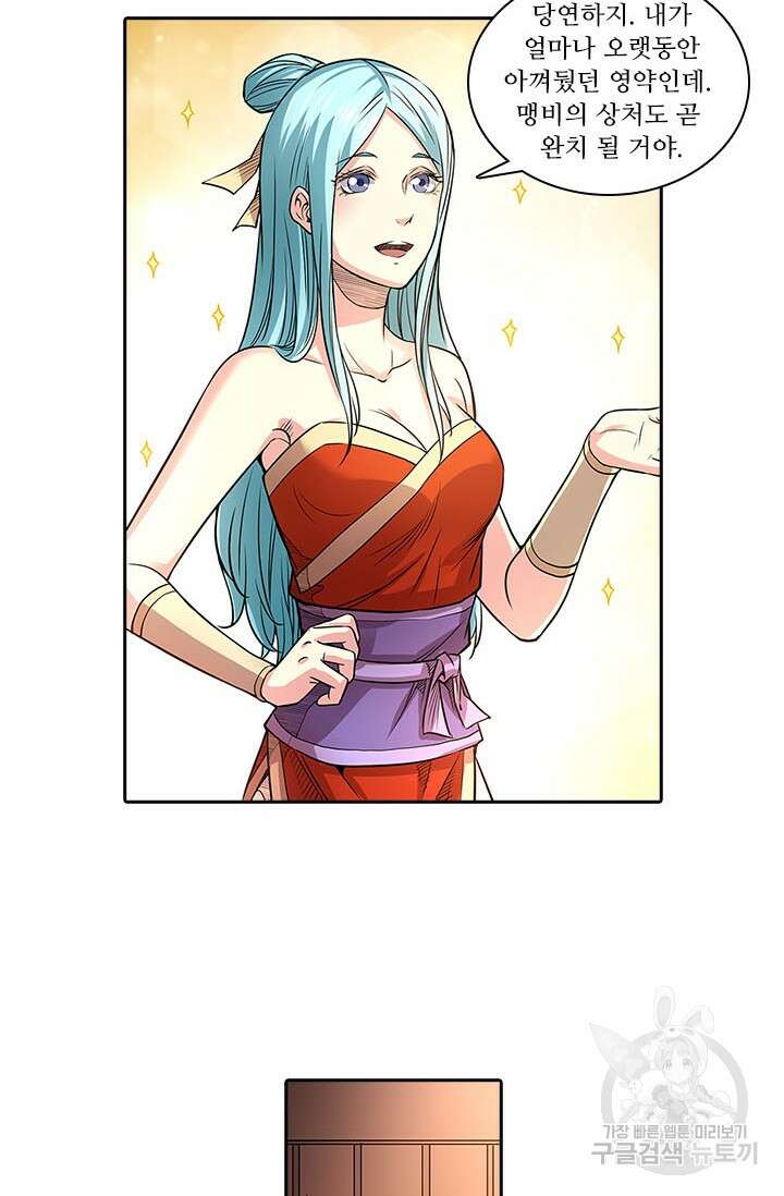환생요마 135화 6
