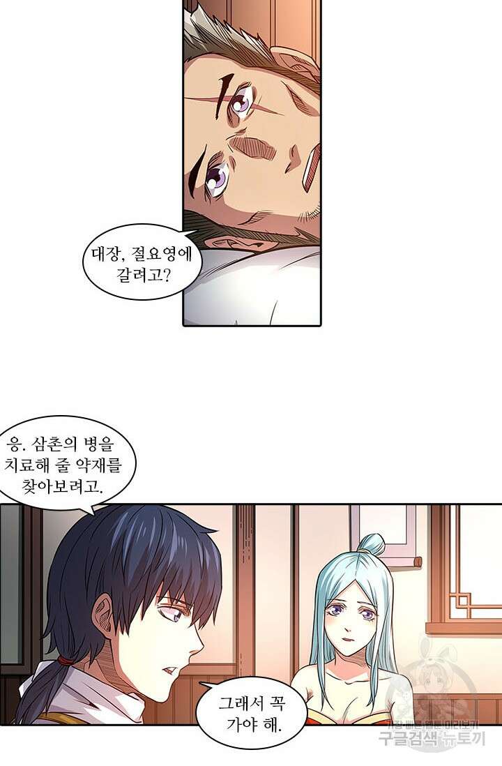 환생요마 135화 7