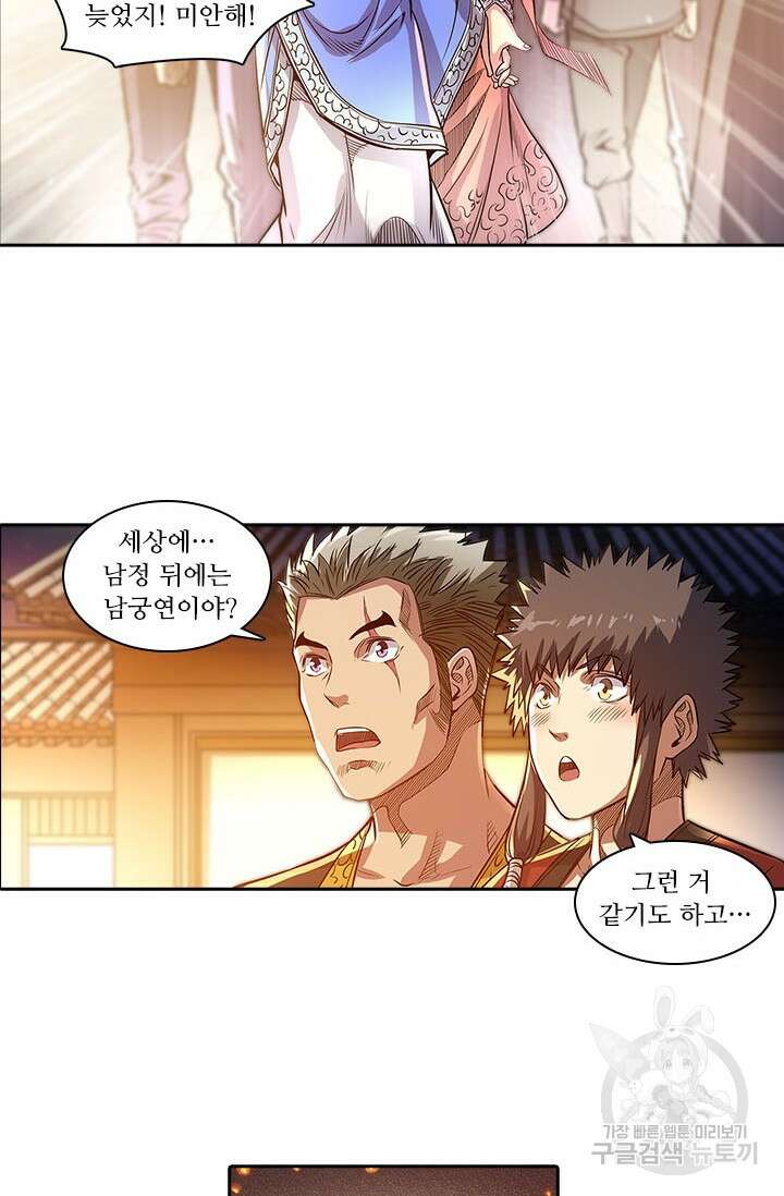 환생요마 135화 12