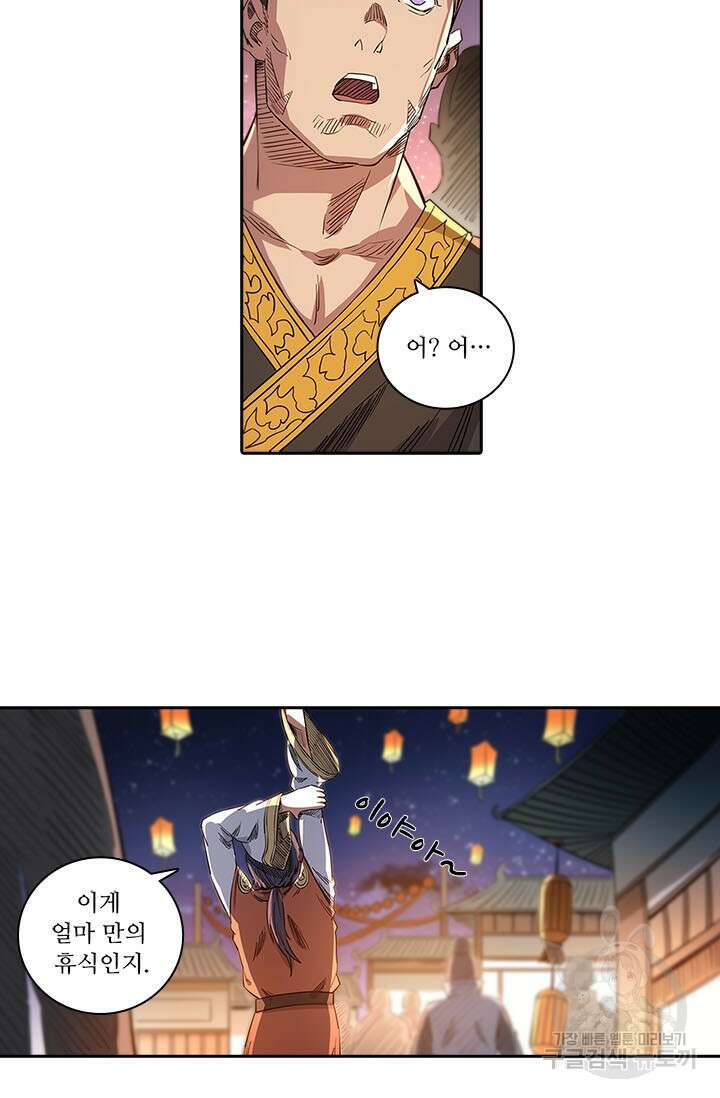 환생요마 135화 21
