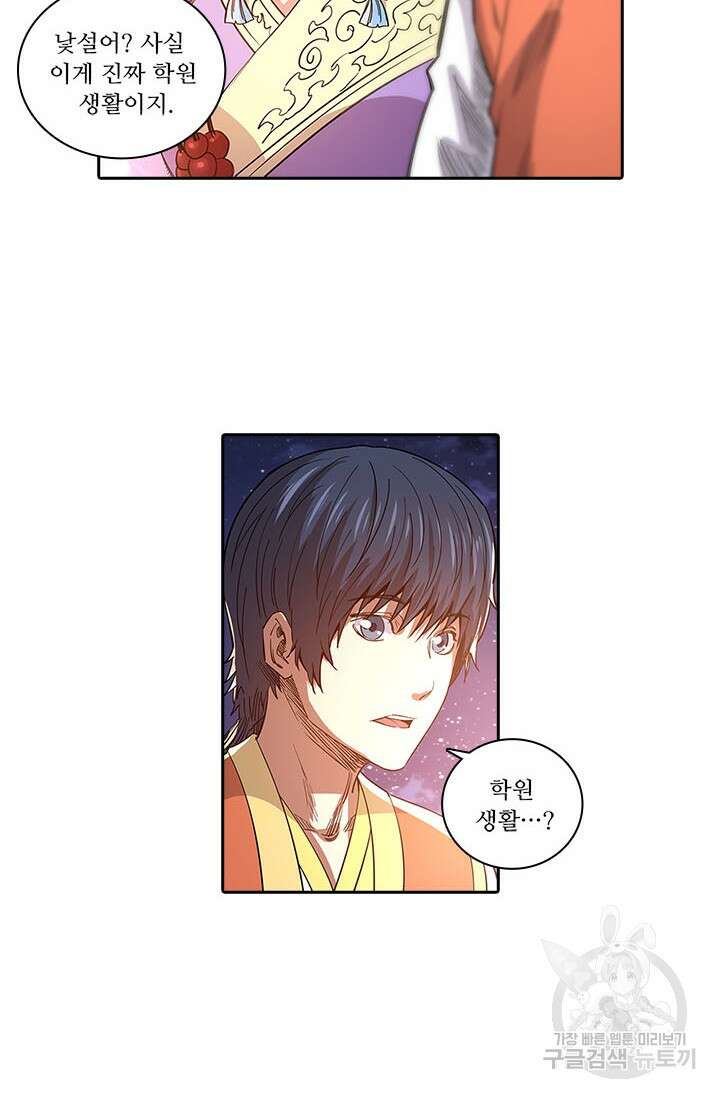 환생요마 135화 23