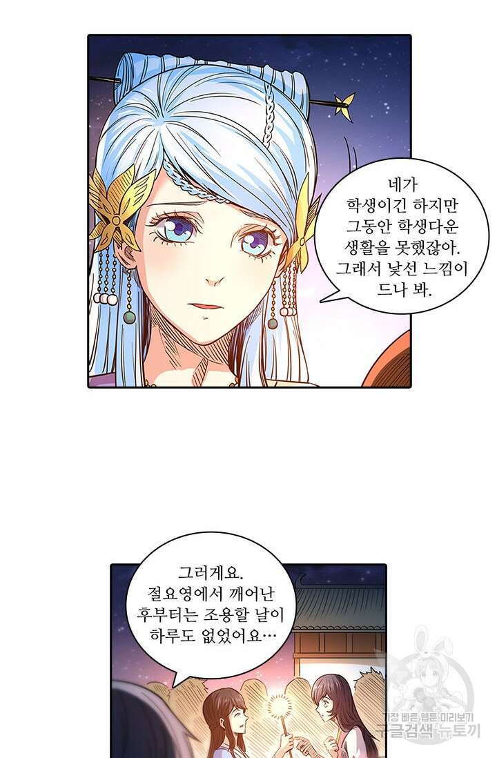 환생요마 135화 24