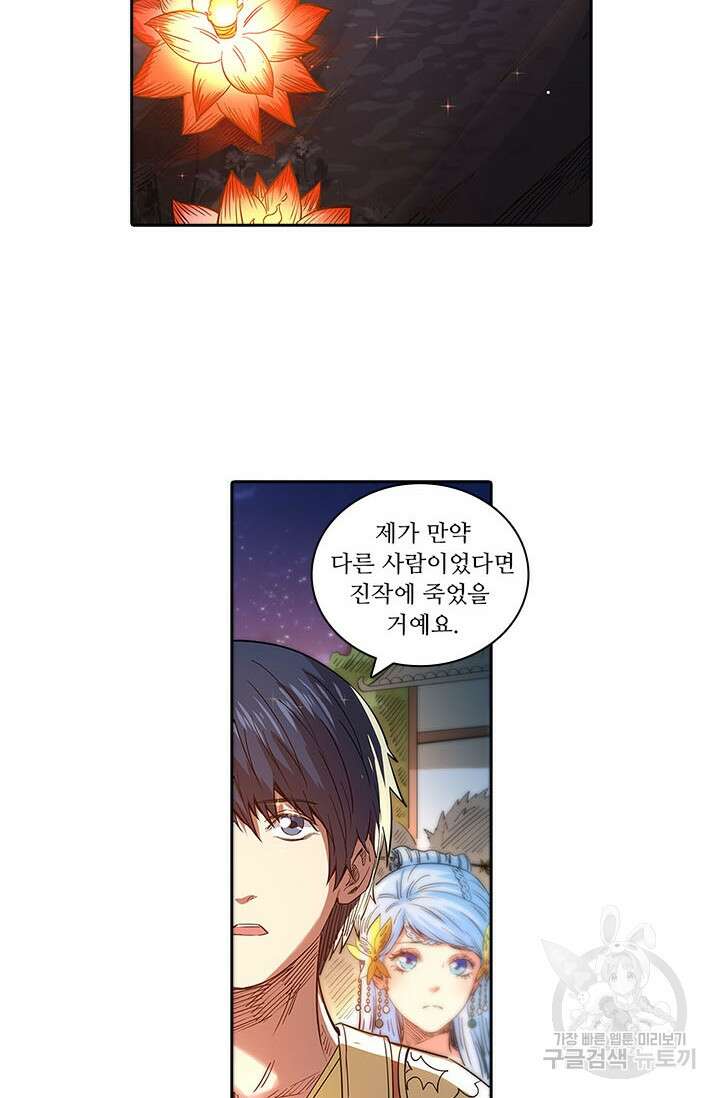 환생요마 135화 27