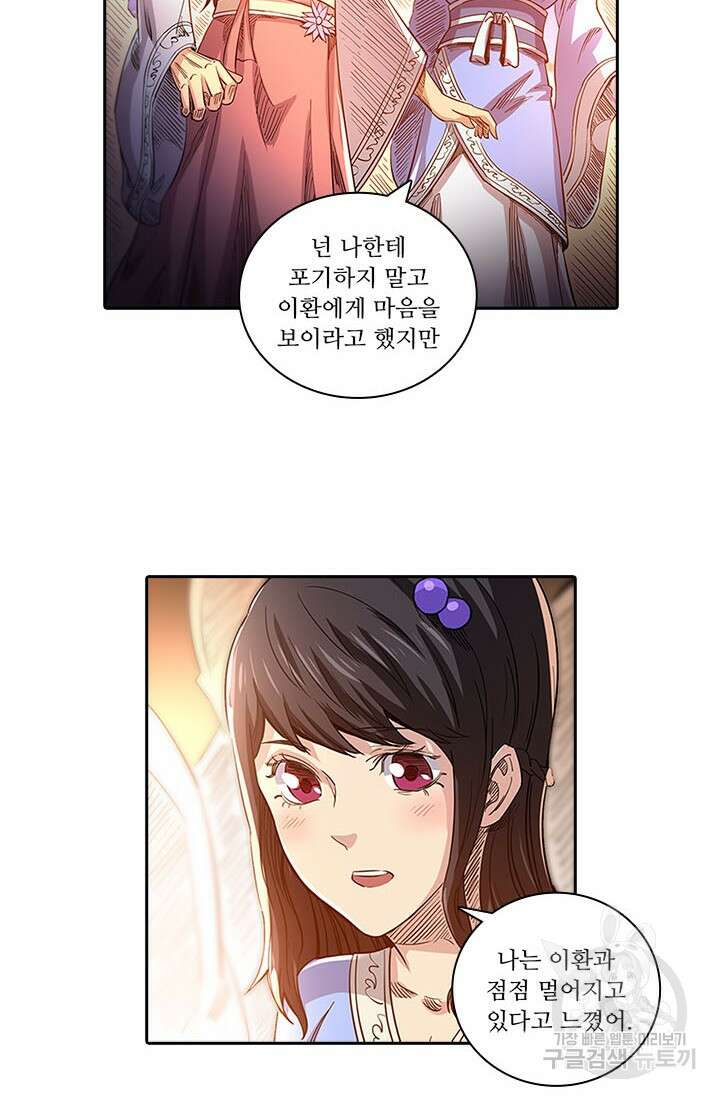 환생요마 135화 31