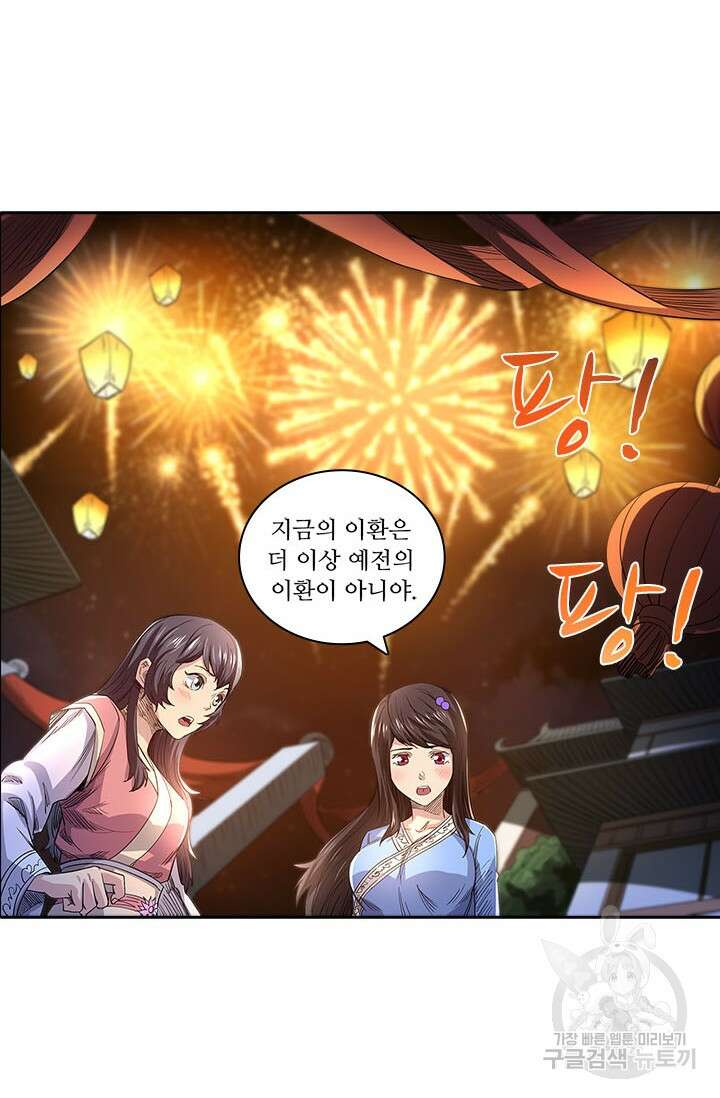 환생요마 135화 32